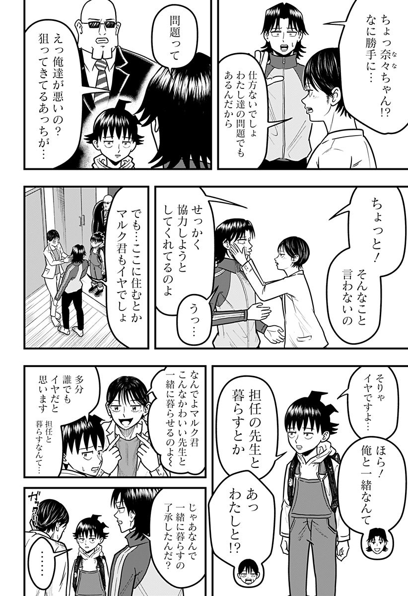 Sarashimono (OZAKI Khota) - Chapter 6 - Page 4